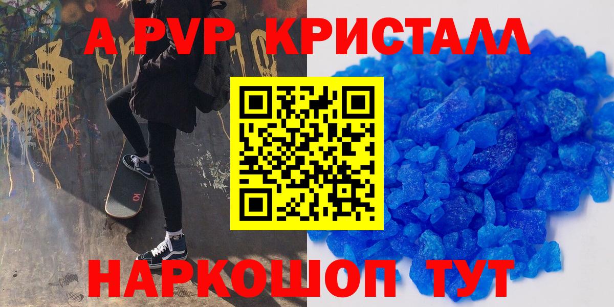 Невинномысск  Alpha-PVP VHQ  А ПВП Соль  Вход с VPN  Alpha-PVP VHQ 