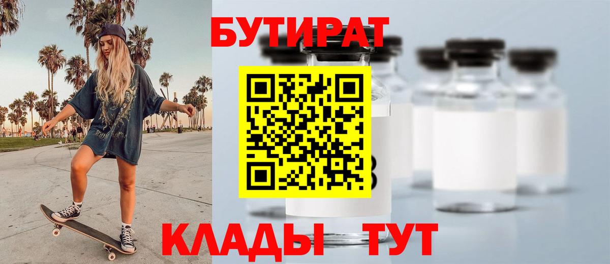 БУТИРАТ GHB Невинномысск