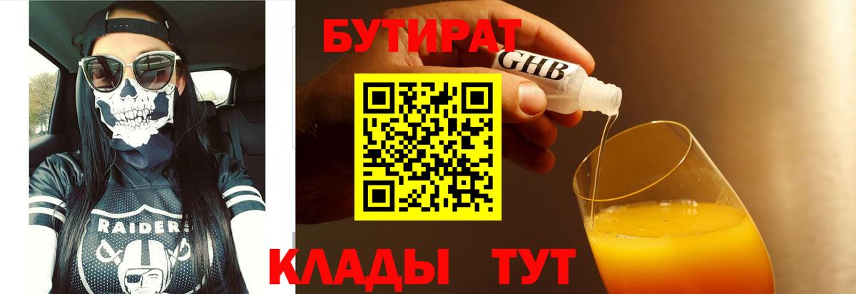 Невинномысск  БУТИРАТ буратино  Вход с VPN 