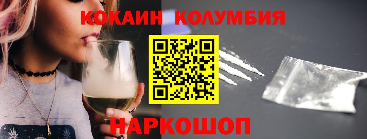 КОКАИН Columbia Невинномысск