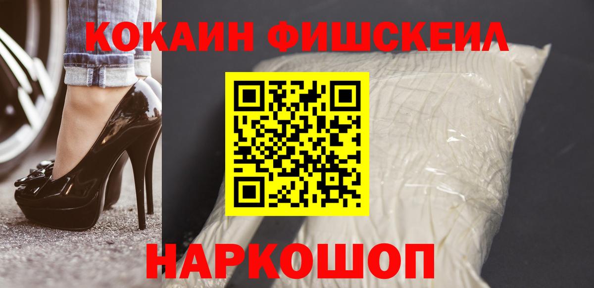 Cocaine 99%  КОКАИН  Невинномысск  Вход с VPN  Cocaine FishScale 