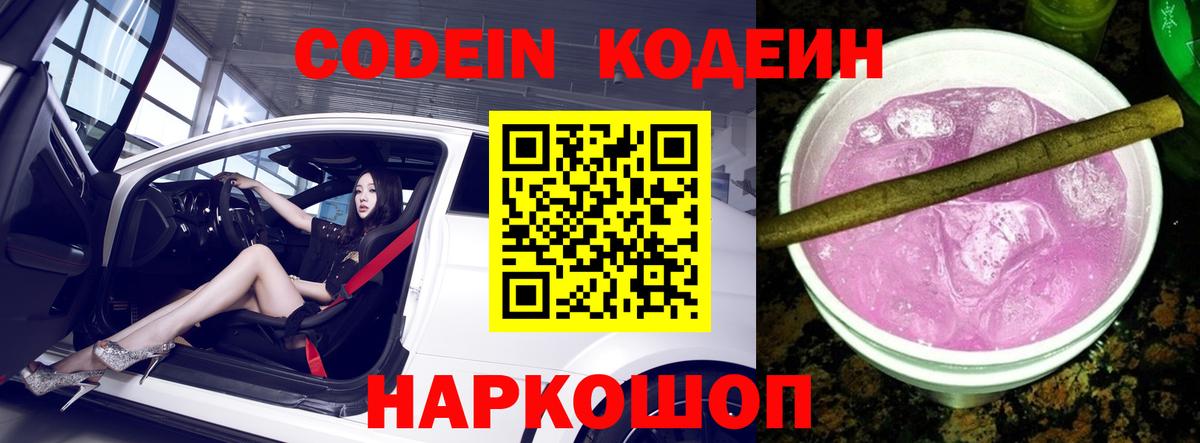 Невинномысск  Кодеиновый сироп Lean напиток Lean (лин)  Вход с VPN 