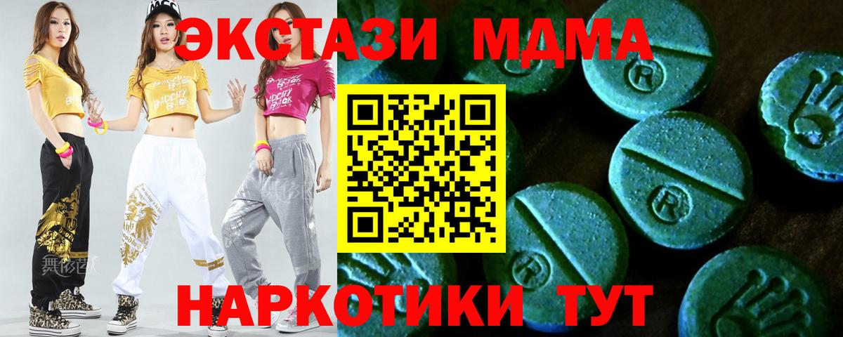 ЭКСТАЗИ MDMA Невинномысск