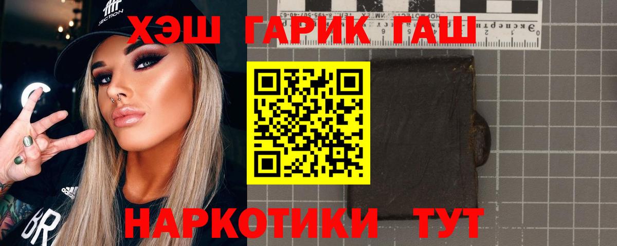 ГАШ hashish Невинномысск