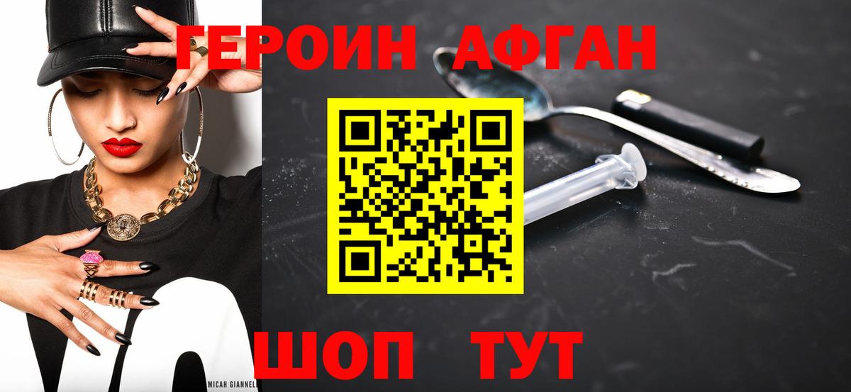 Невинномысск  Героин хмурый  Вход с VPN 