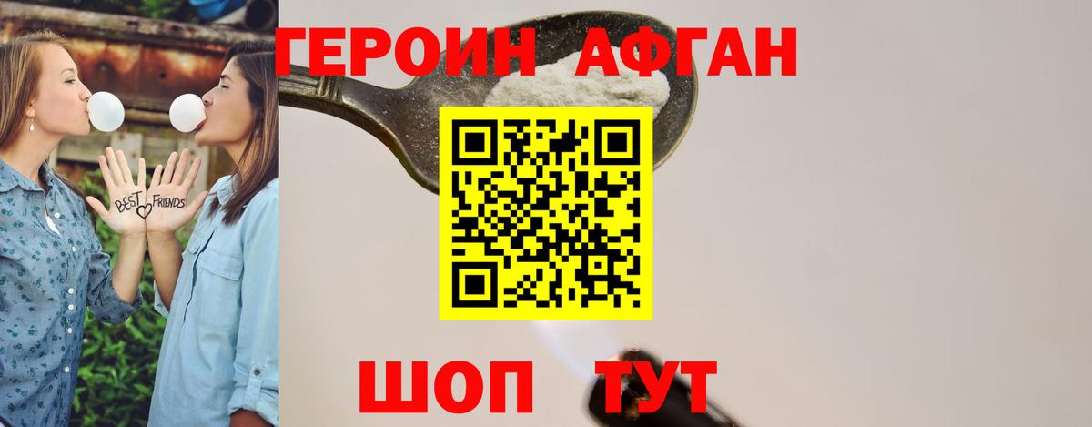 ГЕРОИН белый Невинномысск
