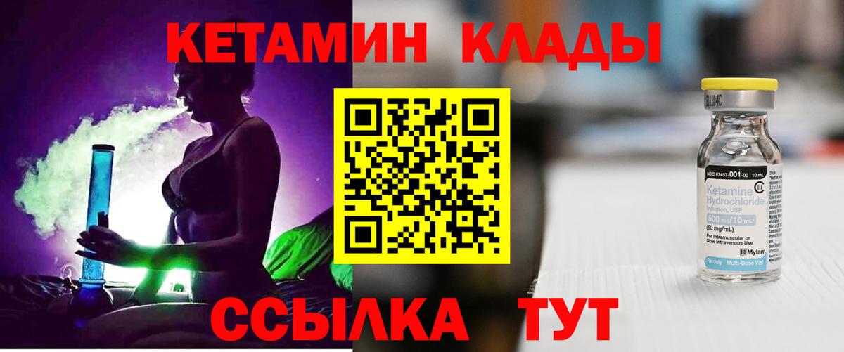 КЕТАМИН VHQ Невинномысск