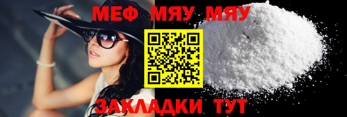 Меф мука Невинномысск