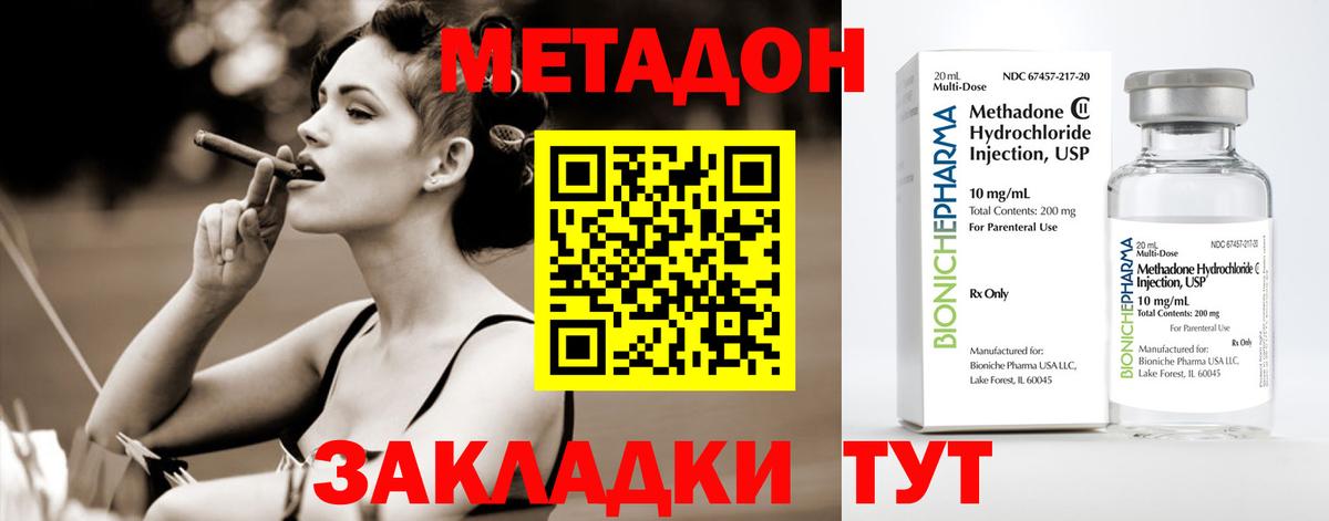 Метадон methadone Невинномысск