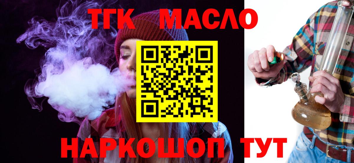 Дистиллят ТГК гашишное масло  Вход с VPN  купить наркотики сайты  Невинномысск  Дистиллят ТГК THC oil 